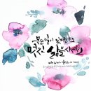 수채 캘리그라피 이미지