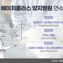에이치 플러스 이미지