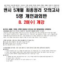 로스쿨 2학년 재학생 변시합격 2명 잔여석 모집합니다 이미지