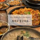 [밴쿠버] 로히드 한인타운 내 순대국밥과 곱창맛집, 북치고 장구치고(Bukchigo Jangguchigo)