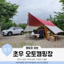 경주초우오토캠핑장 이미지