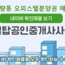 롯데캐슬공인중개사사무소 이미지