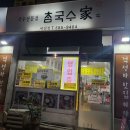 참국수가족