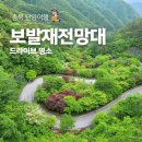 충북 단양여행 :: 드라이브 명소 &lt;보발재전망대&gt; 구인사 근처 고갯길 단풍명소 특별한 전망 주차정보
