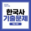 동진수선 | 2013 지방직 9급-한국사 (A)책형 기출 문제 및 정답