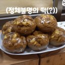 중앙복떡