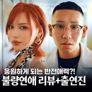 밀크보이(유흥주점) | 매운 불량연애에 정신 차릴 수 없어! 일본연애 예능 넷플릭스 추천