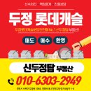 롯데탑부동산중개 이미지