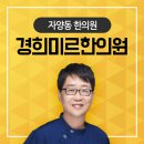 참미르한의원 이미지