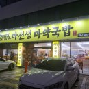 마선생 | 대구 대명동 국밥맛집 마선생 얼큰국밥 후기