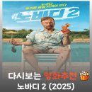 샤론스톤 | 영화 노바디 2 결말 및 등장인물, 샤론 스톤과 맞붙는 핏빛 액션