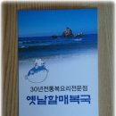 [영주동] 해장이 절실히 필요할때 들리는 시원한 복국집 "옛날할매복국" 이미지