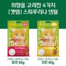 별덴탈 | (다이소 캣템 덴탈)캣템 스피루리나 덴탈 쉬림프 고양이 치석제거 과자 효능, 후기