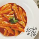 버무리떡볶이세종