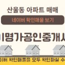 가능명가공인중개사사무소 네이버블로그