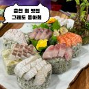 [춘천 후평동] 푸짐한 한 상 춘천 회맛집 “그래도 좋아회” 2인 코스 후기 !