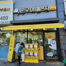 [아이랑 놀아요] 문구야 놀-자 오포 더샵점