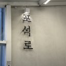 포석로4-2(서) | [경주/한식] 경주 갈비찜 맛집이라길래 갔는데 "포석로 소갈비찜" 솔직 후기 -내돈내산