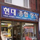 현대종합장식 이미지