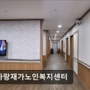 늘사랑재가노인복지센터 | [구미 요양원/추천/후기/가격] 늘사랑재가노인복지센터 구미 요양원 늘사랑, 신뢰도 높아