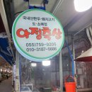 자유시장 정육점 | 진주 자유시장 상대동 정육점 아정축산