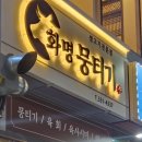 화명뭉티기 이미지