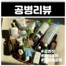 아크로더바디 | 화장품 공병리뷰 재구매의사 있다? 없다?