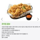 비에이치씨 길동점 | BHC치킨 콰삭킹콤보 구성 가격 내돈내산 후기