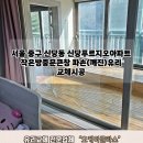 (주)수일개발서울지점 | 서울 중구신당동 신당푸르지오아파트 작은방중문큰창 파손(깨진)유리교체 "오케이글라스" 시공후기