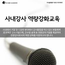 르노삼성자동차 진천점 | 사내강사 역량강화교육