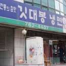 이화냉면 이미지
