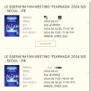 2024 05/11~12 Le sserafim fan meeting &#39;FEARNADA&#39; 후기