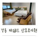 아쉐르 산후조리원 이미지