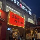 초필살돼지구이광안 | [광안리 맛집] 벌집껍데기 맛집 ‘초필살돼지구이’ 주말 웨이팅 후기