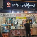 장수왕만두