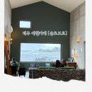 피치플랜 | 슬로보트 ｜ 제주 애월 오션뷰 카페 솔직후기