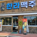 용인 모현맛집 한라맥주 용인외대점 솔직후기