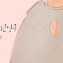 엄마런닝구 이미지