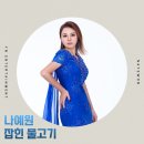 나예원 - 잡힌 물고기 이미지