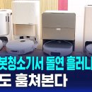 중국 로봇청소기에서 돌연 흘러나온 욕설…집 안도 훔쳐본다 / SBS 이미지