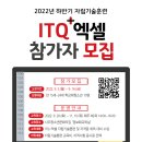 [하반기]ITQ(엑셀) 이미지
