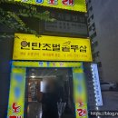 연탄초벌 솥뚜삼 이미지