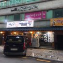 만선해물탕 부산대연점 이미지