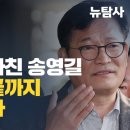 [현장라이브] 6시간30분 영장심사 마친 송영길 시민들은 끝까지 함께 합니다 이미지