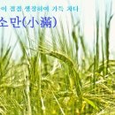 소만