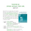 ＜트라우마와 몸: 감각운동 심리치료의 이론과 실제＞ 꼼꼼히 읽기(7-8월) 이미지