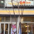 명품한우식당 이미지