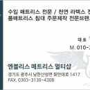 맞춤침대 전문점 엔블리스에서 판매된 수입침대에요