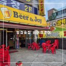 비어엔조이 - 서산시 읍내1로 9 | 비어엔조이