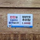 팔딱추어탕 - 사하구 제석로18번길 75 | 팔딱추어탕